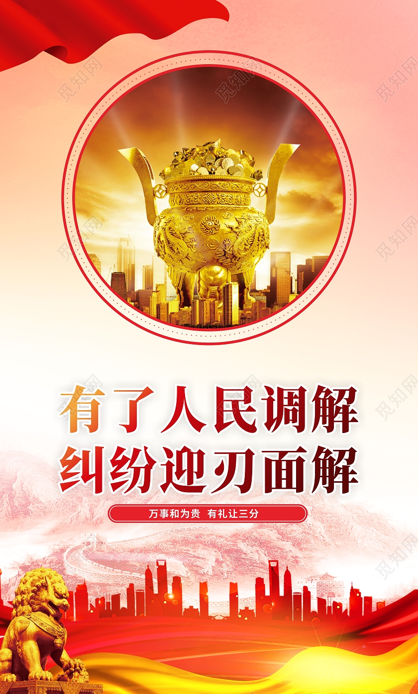 红色蓝色大气简约依法调解套图