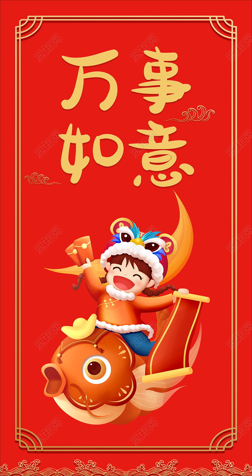 红色喜庆大气万事如意2022虎年红包设计