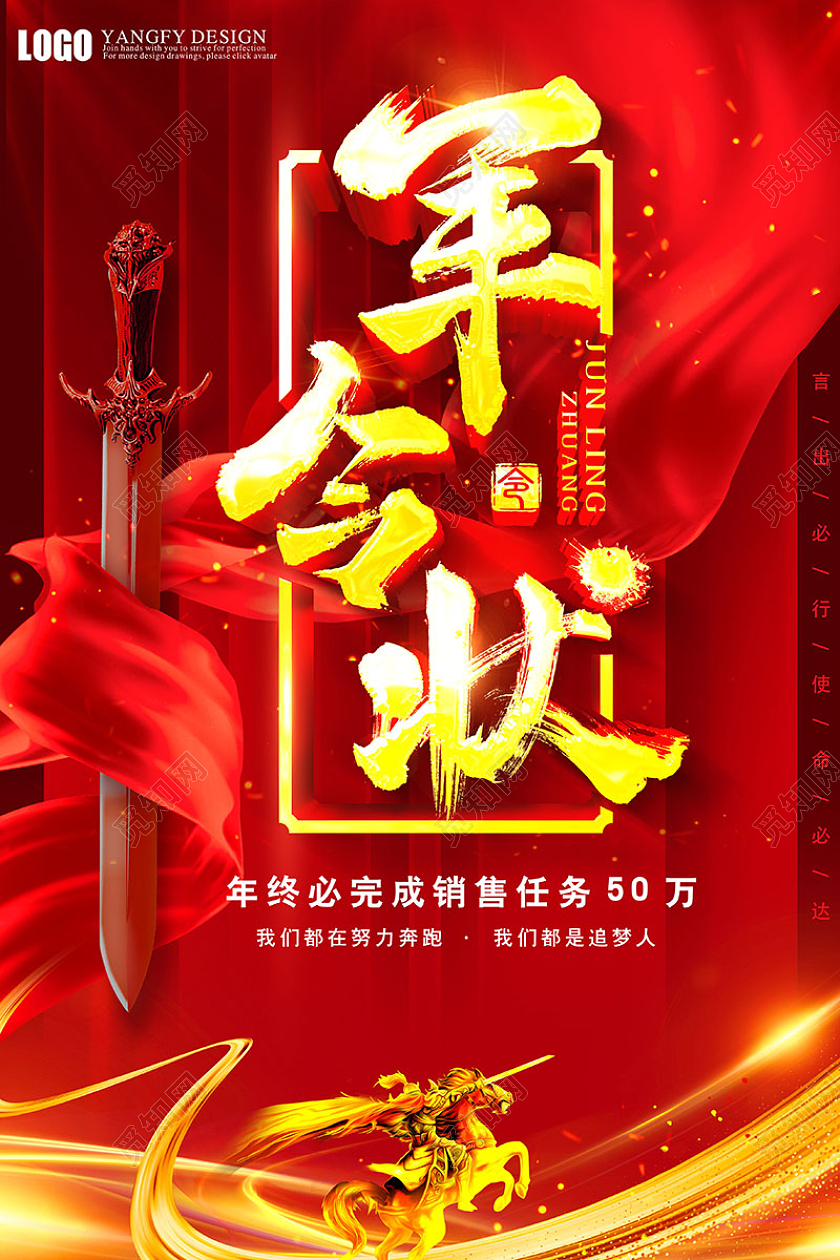 红色喜庆军令状业绩军令状海报