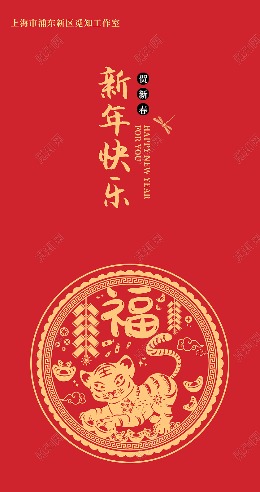 红色喜庆简约大气卡通剪纸新年快乐虎年红包2022新年红包