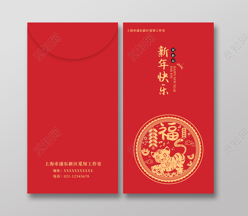红色喜庆简约大气卡通剪纸新年快乐虎年红包2022新年红包