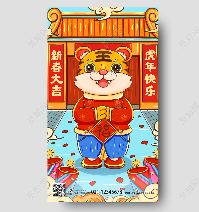 中国风国潮虎年大吉2022年虎年吉祥宣传海报虎年国潮