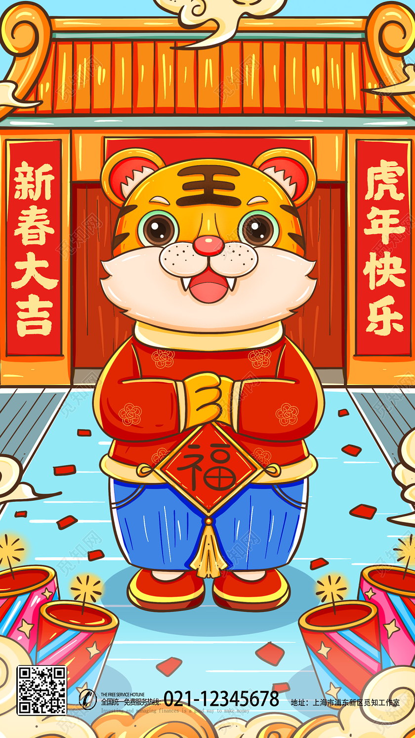中国风国潮虎年大吉2022年虎年吉祥宣传海报虎年国潮