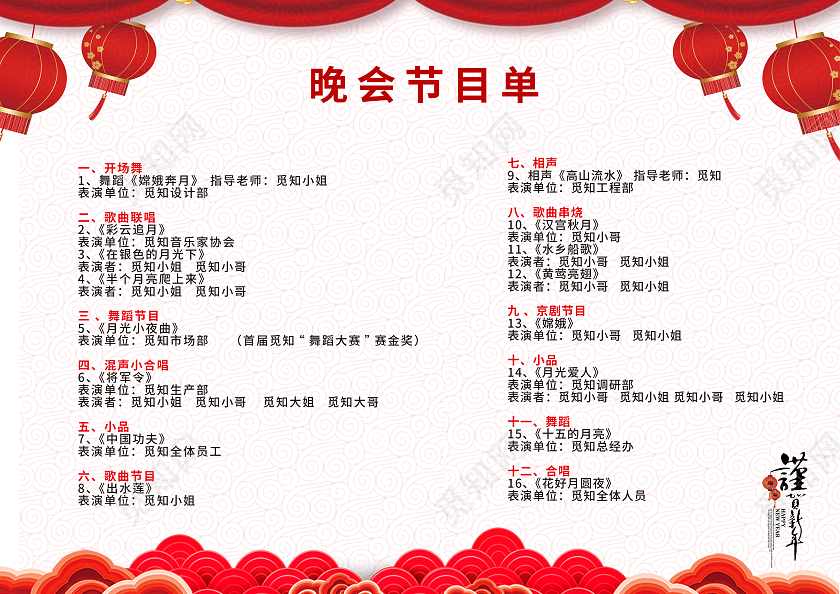 兔年节目单红色简洁大气晚会节目单晚会节目单