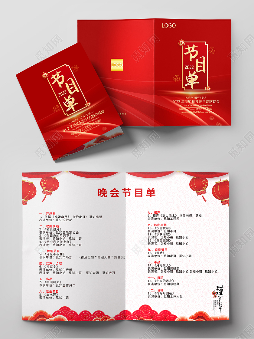 兔年节目单红色简洁大气晚会节目单晚会节目单