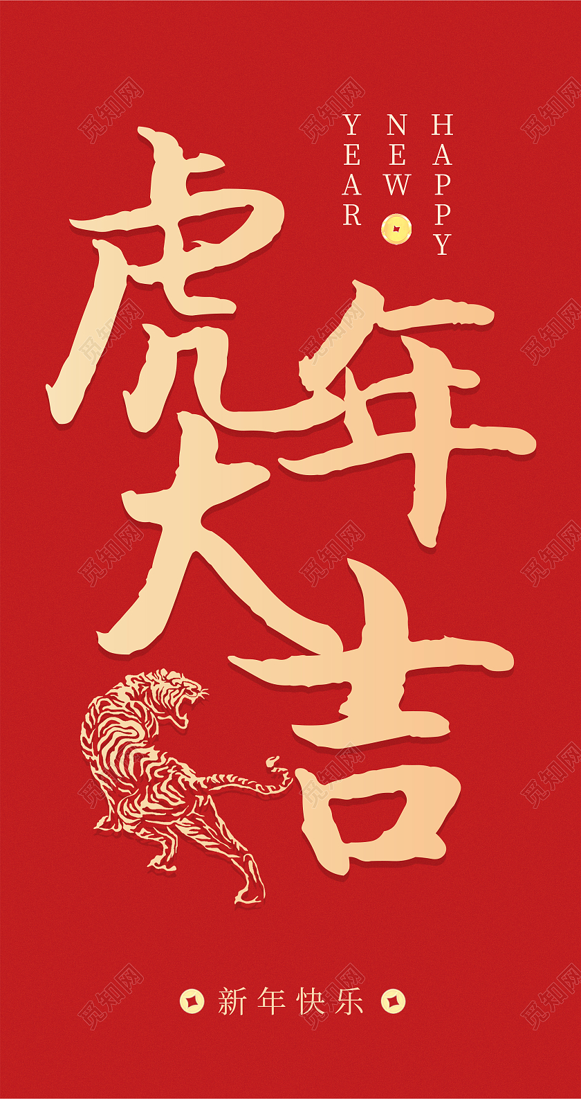 红色喜庆简约大气虎年大吉2022红包设计虎年红包