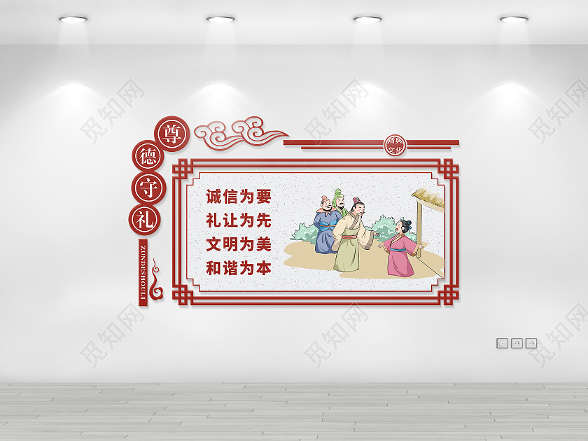 红色庄重简约遵德守礼文化墙国学文化