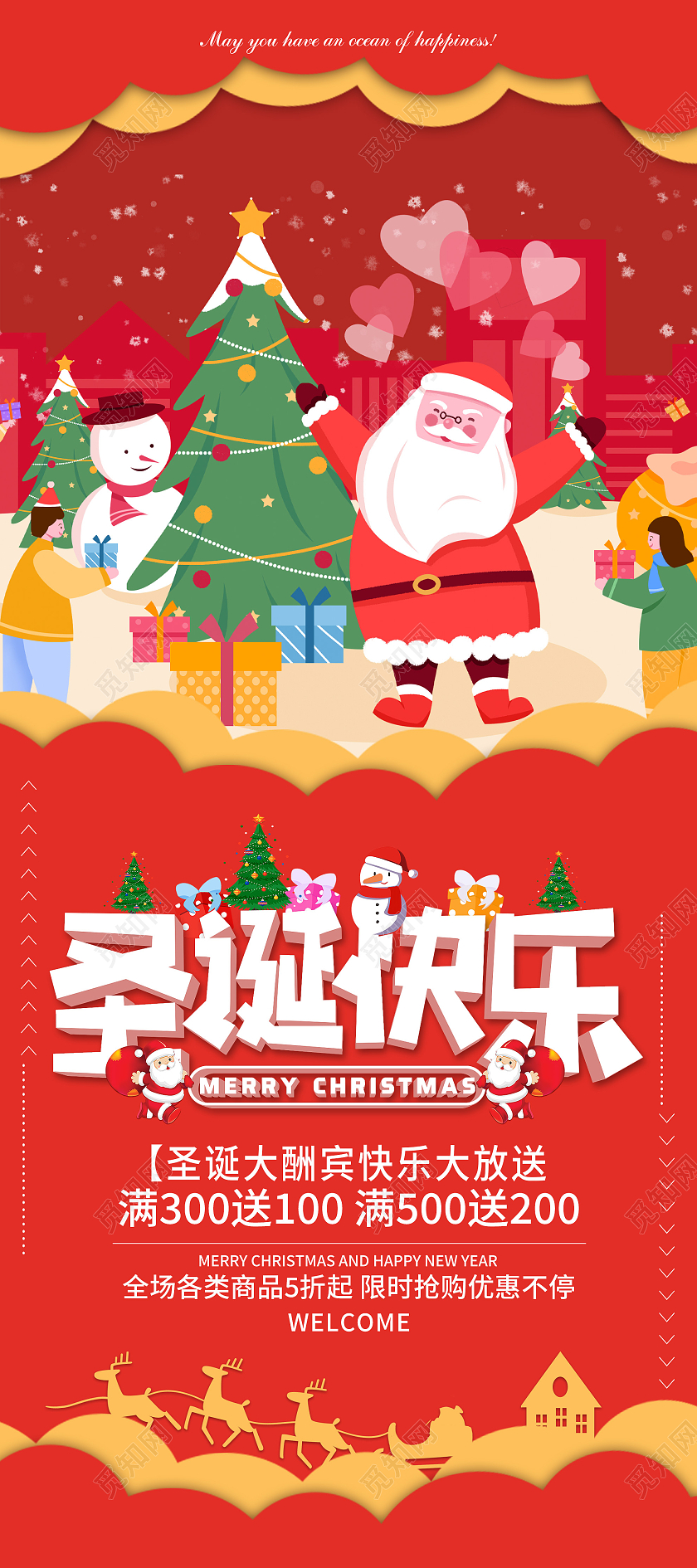 红色插画圣诞节快乐促销活动展架易拉宝圣诞节展架