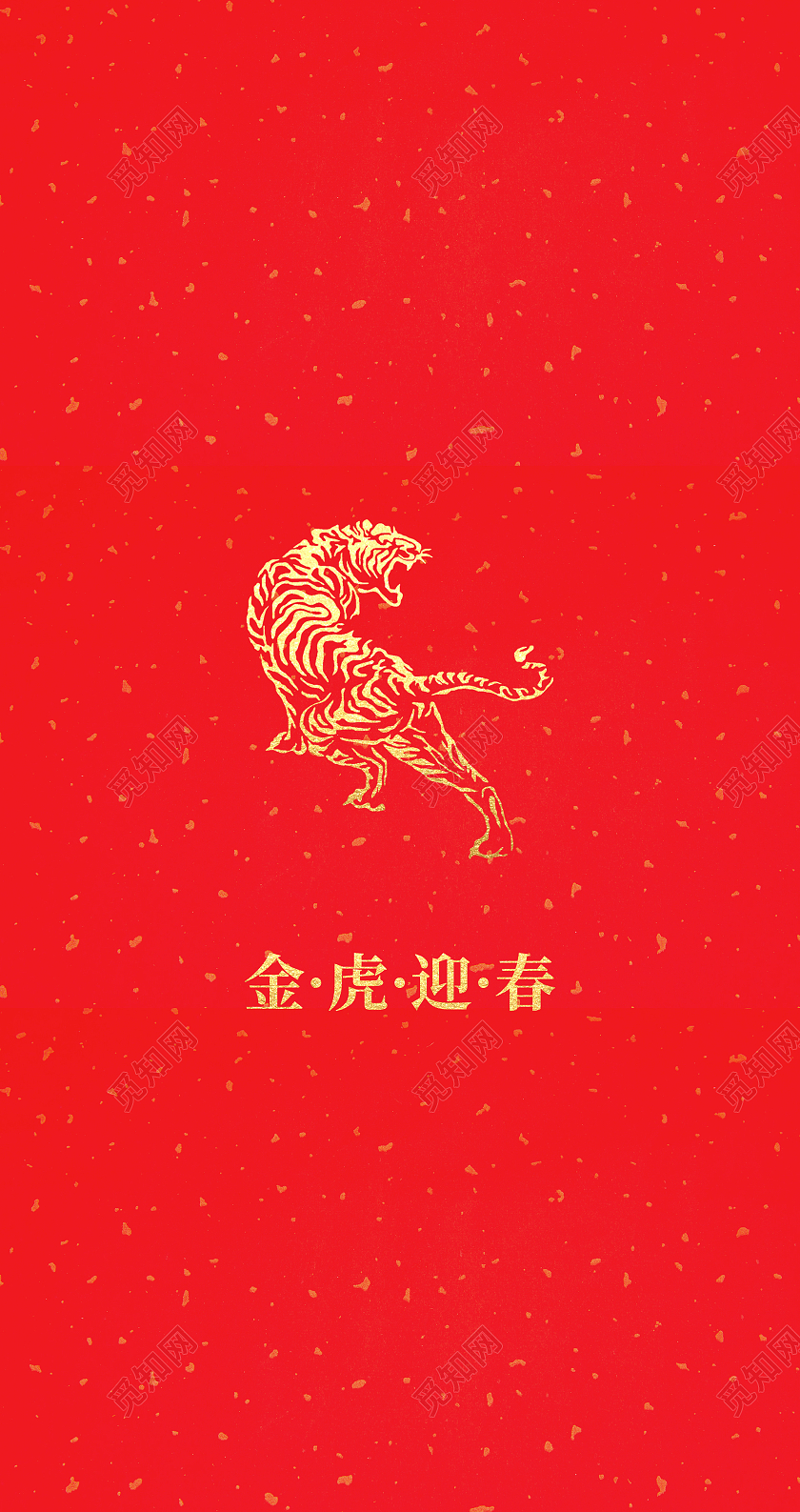 红色简约喜庆清新送一份虎年红包金虎迎春红包设计