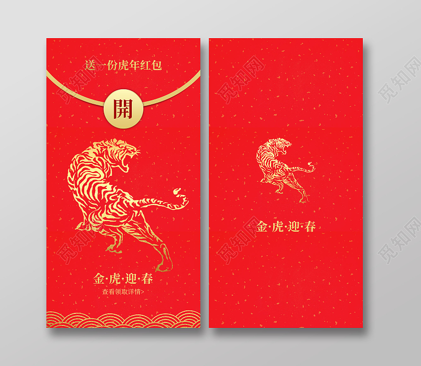 红色简约喜庆清新送一份虎年红包金虎迎春红包设计