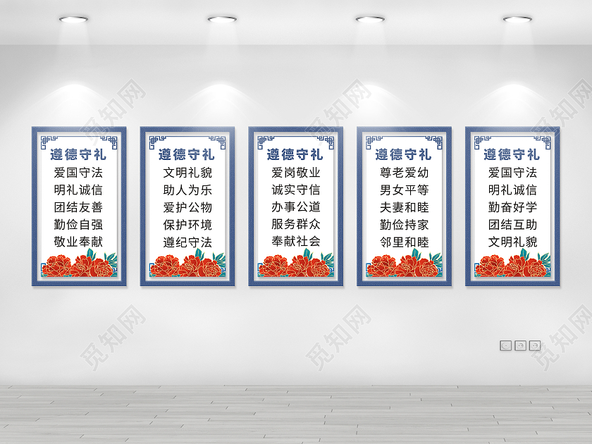 蓝色国风简约遵德守礼文化墙爱国守法