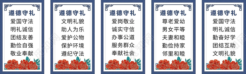 蓝色国风简约遵德守礼文化墙爱国守法