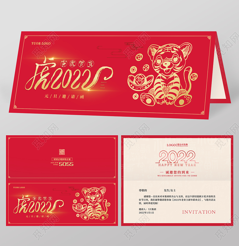 红色喜庆剪影邀请函2022年元旦邀请函公司年会邀请函