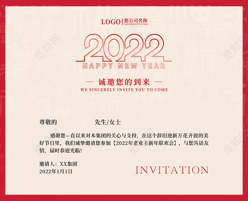 红色喜庆剪影邀请函2022年元旦邀请函公司年会邀请函