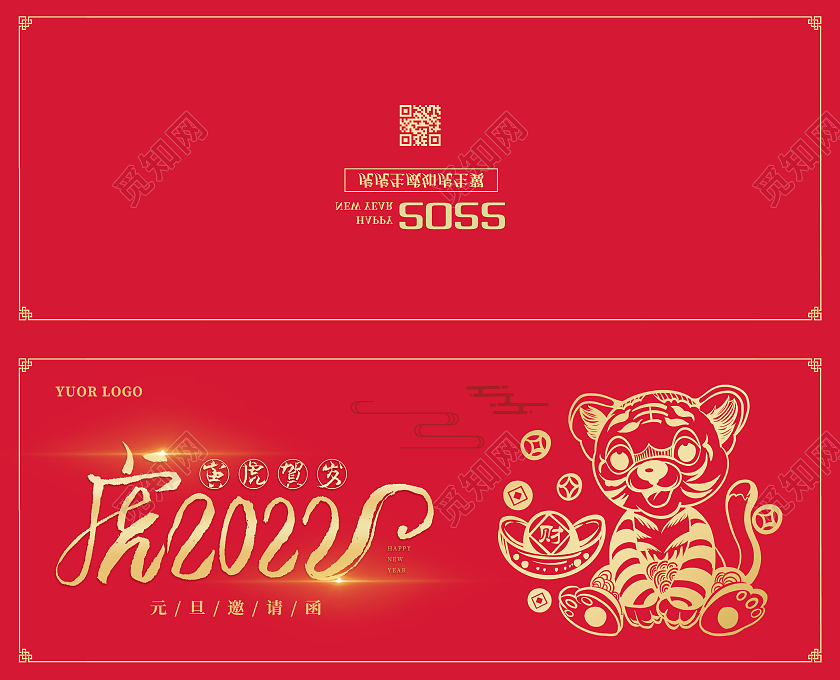 红色喜庆剪影邀请函2022年元旦邀请函公司年会邀请函