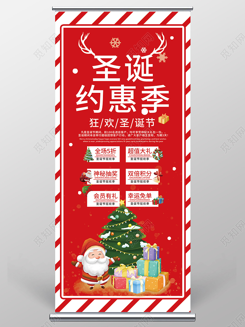 红色卡通圣诞节约惠季促销展架易拉宝圣诞节展架