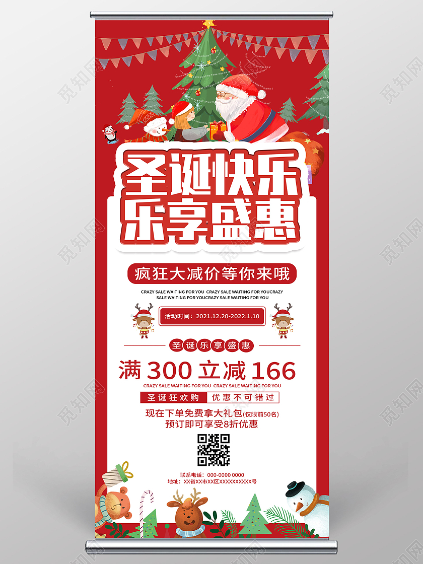 红色卡通圣诞快乐乐享盛惠促销展架易拉宝圣诞节展架