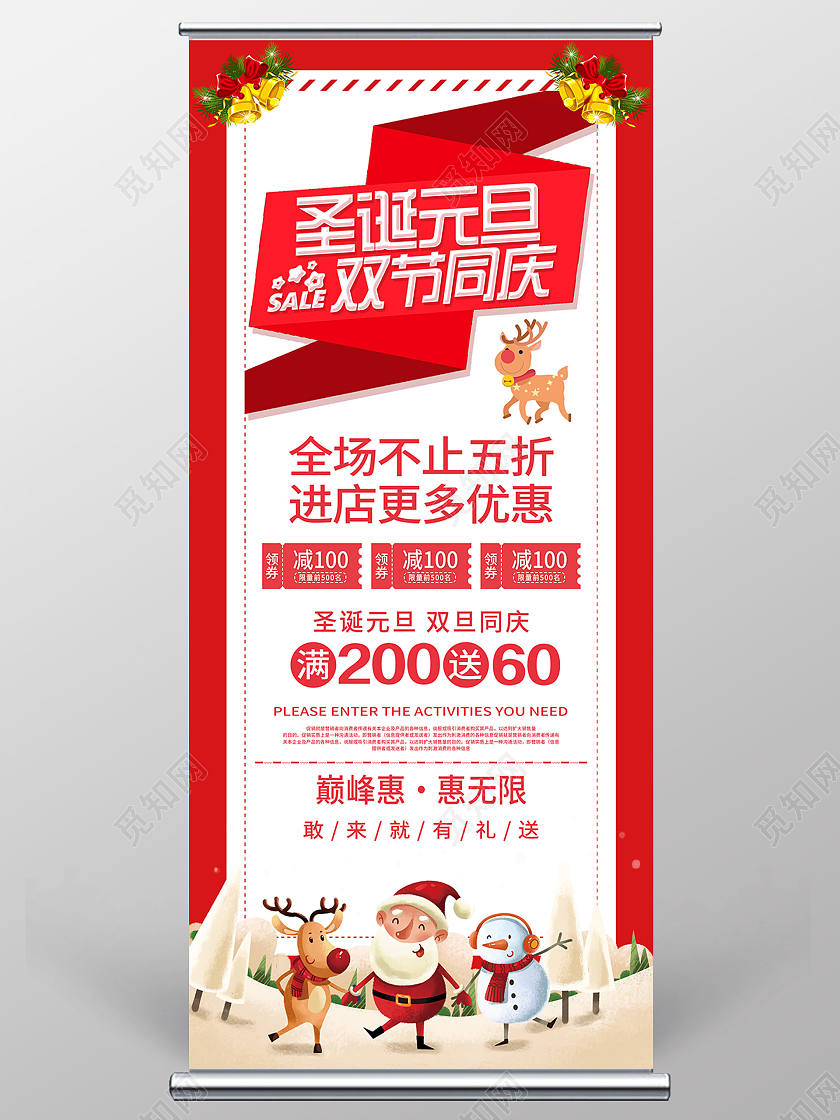 红色简约圣诞元旦双节同庆促销活动综艺易拉宝圣诞节展架