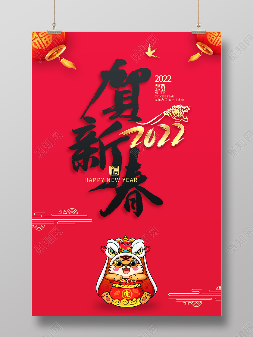 红色喜庆中国风2022虎年贺新春宣传海报春节