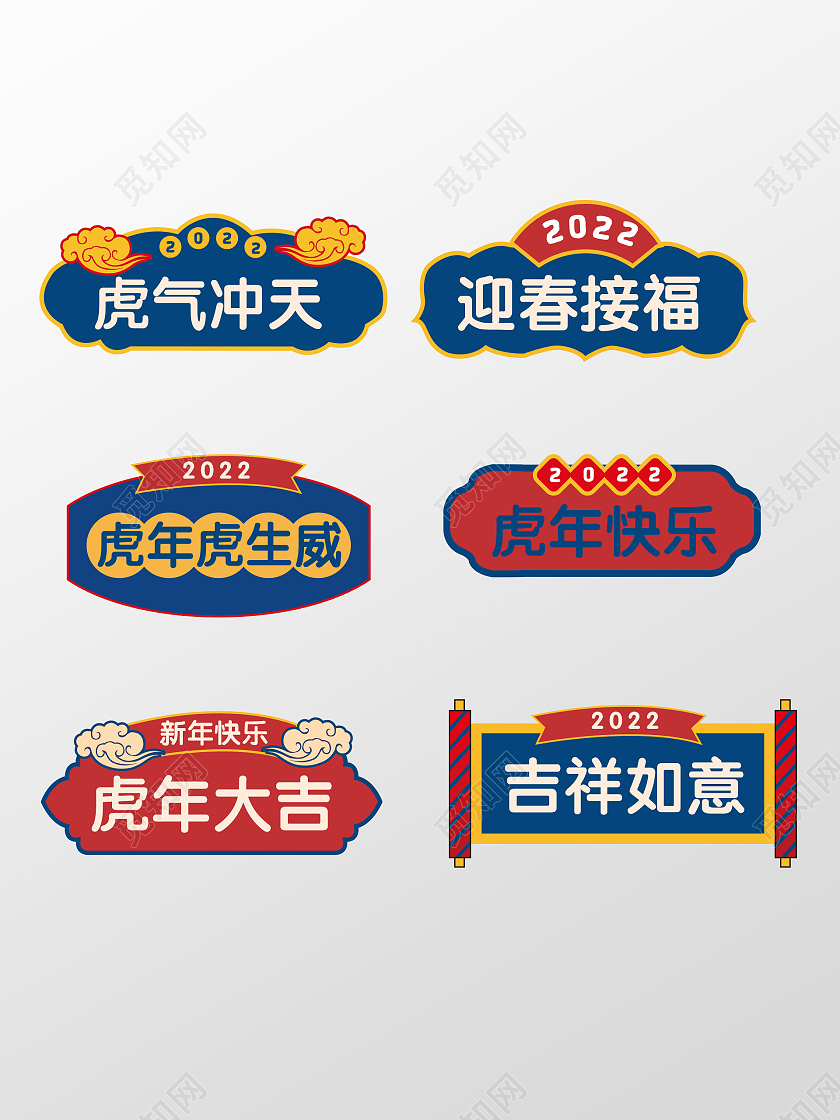 红色蓝色2022虎年春节国潮风异形手举牌新年手举牌