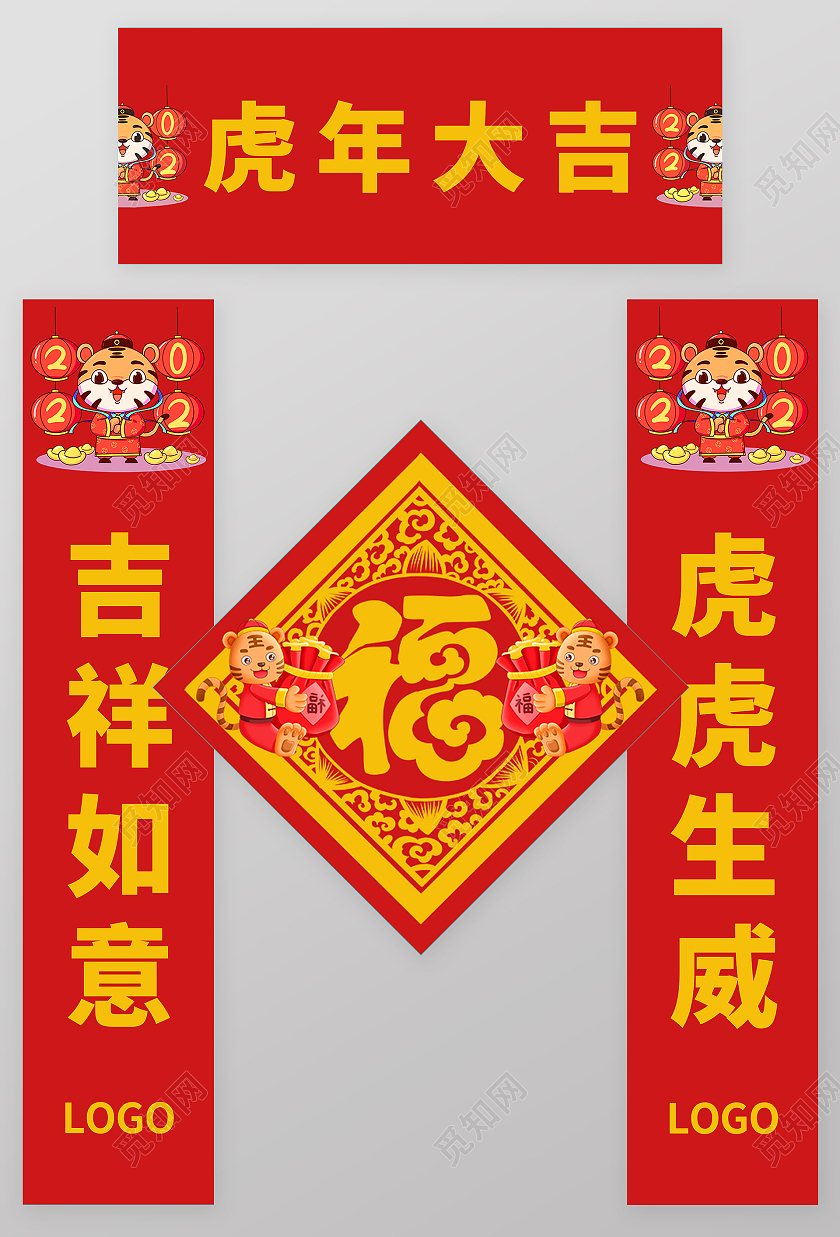 红色喜庆大气2022虎年虎年大吉对联设计虎年春节对联