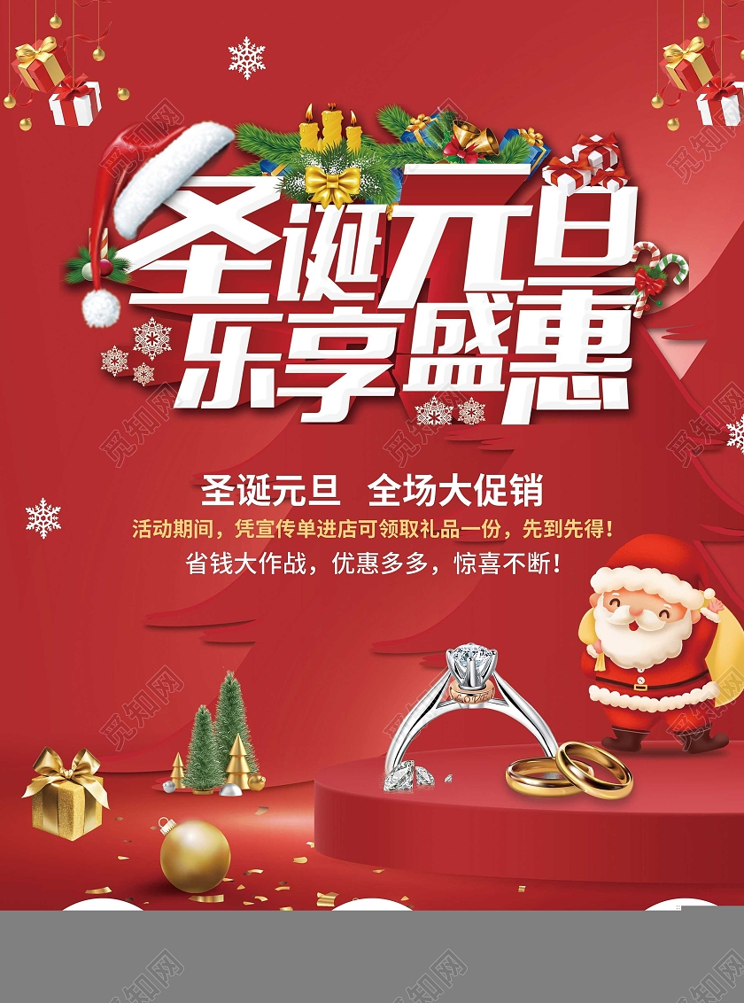 红绿色简约大气立体风圣诞元旦珠宝惠战圣诞珠宝宣传单