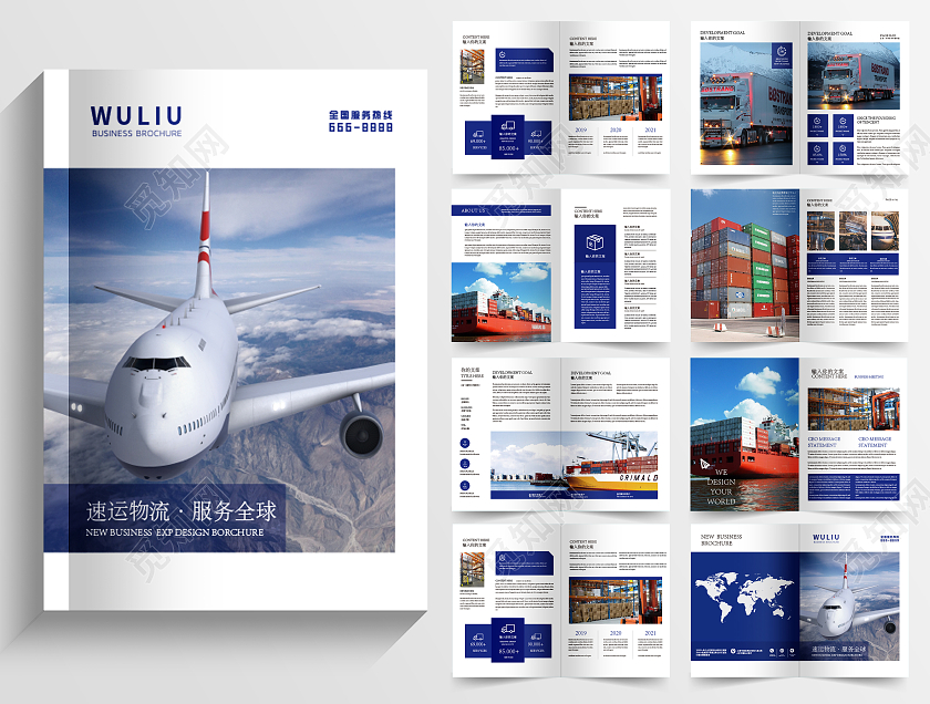 蓝色简约商务物流公司宣传画册物流画册画册整套