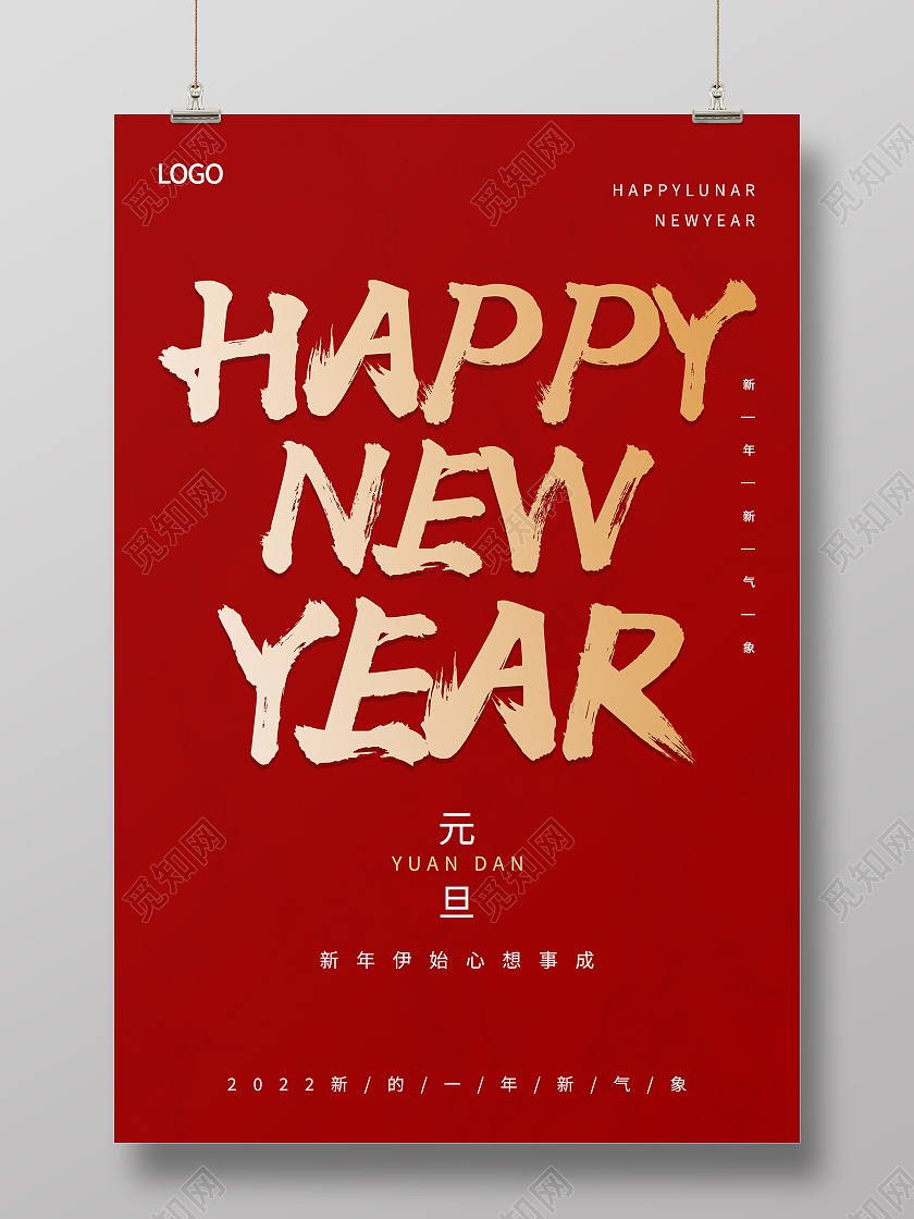 红色简约大气happy new year2022新年快乐元旦手机海报