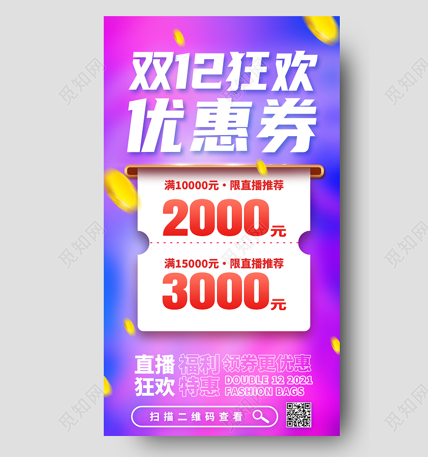紫色简约双12狂欢优惠券促销手机海报