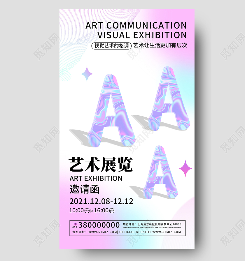 红色酸性艺术展览艺术展手机海报