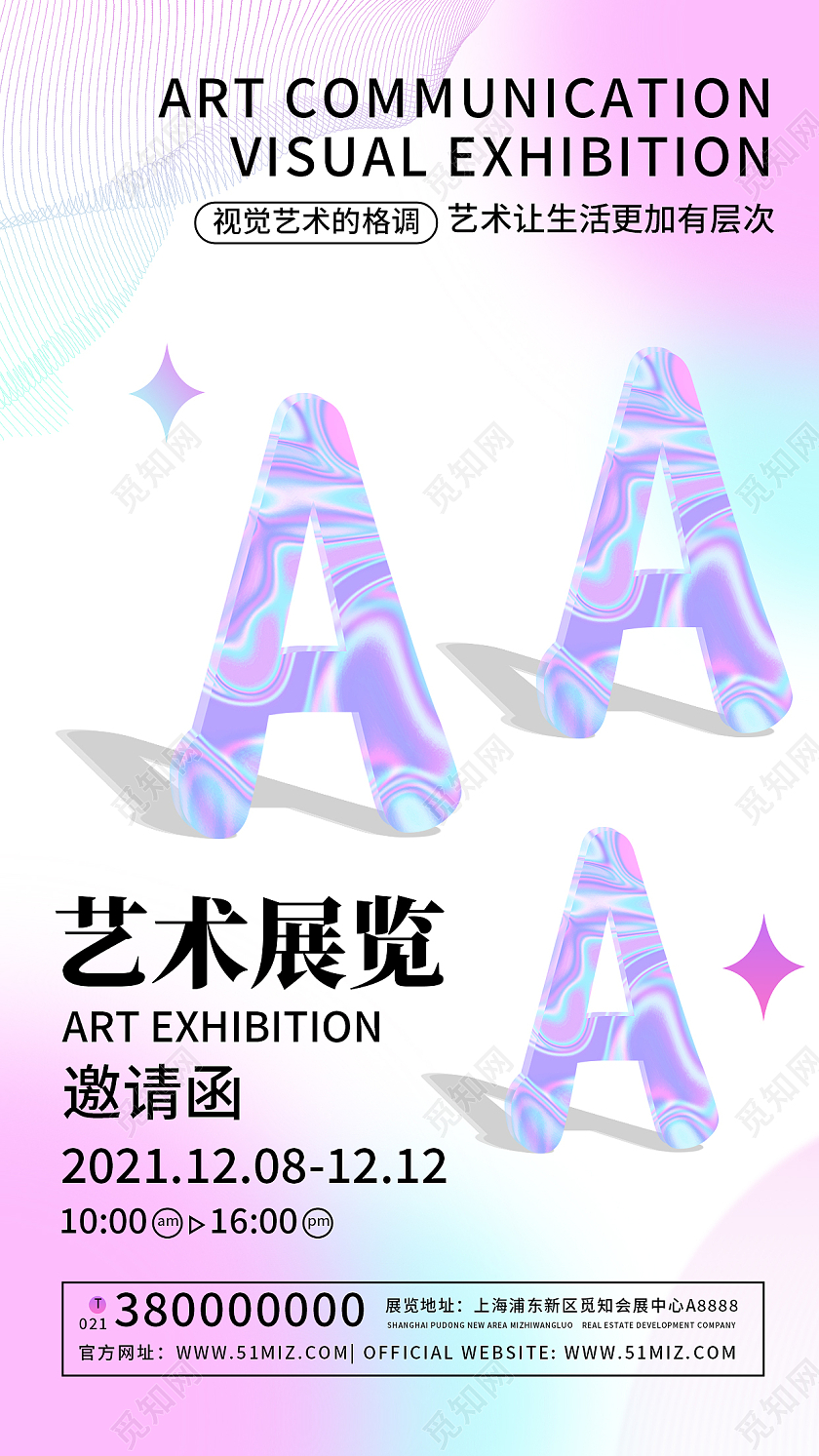 红色酸性艺术展览艺术展手机海报