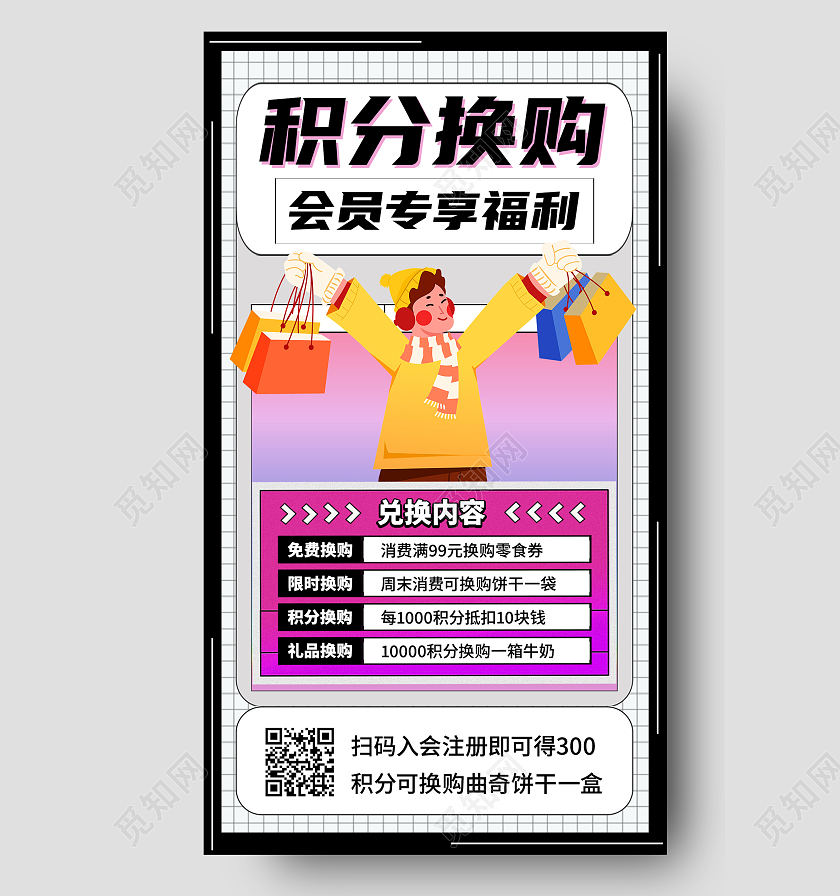 黑色卡通积分换购会员专享福利促销手机海报