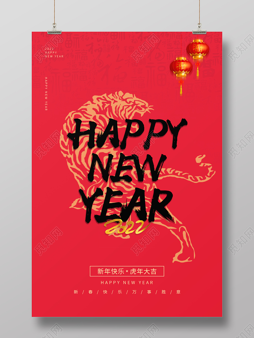 红色简约大气喜庆happynewyear2022新年快乐元旦手机海报