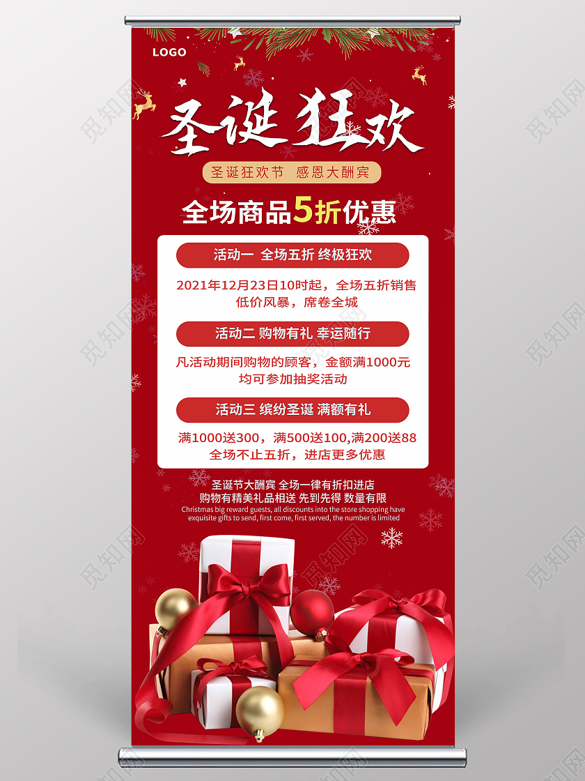 红色简约清新圣诞狂欢圣诞快乐促销特惠展架圣诞节展架