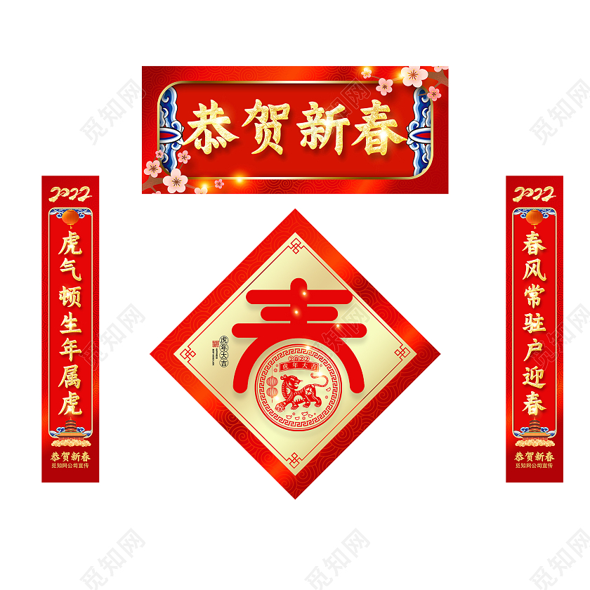 红色大气恭喜新春2022新年虎年春联虎年对联