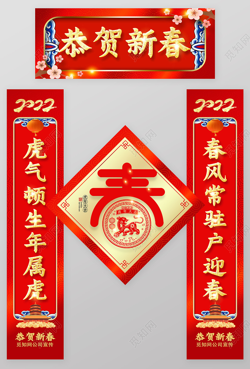 红色大气恭喜新春2022新年虎年春联虎年对联