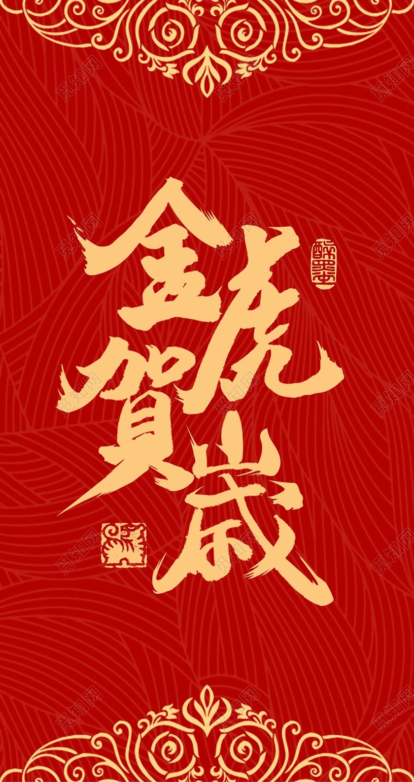 红色喜庆简约大气卡通老虎福虎生威虎年红包2022新年红包