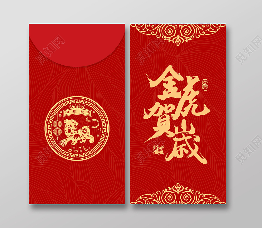 红色喜庆简约大气卡通老虎福虎生威虎年红包2022新年红包