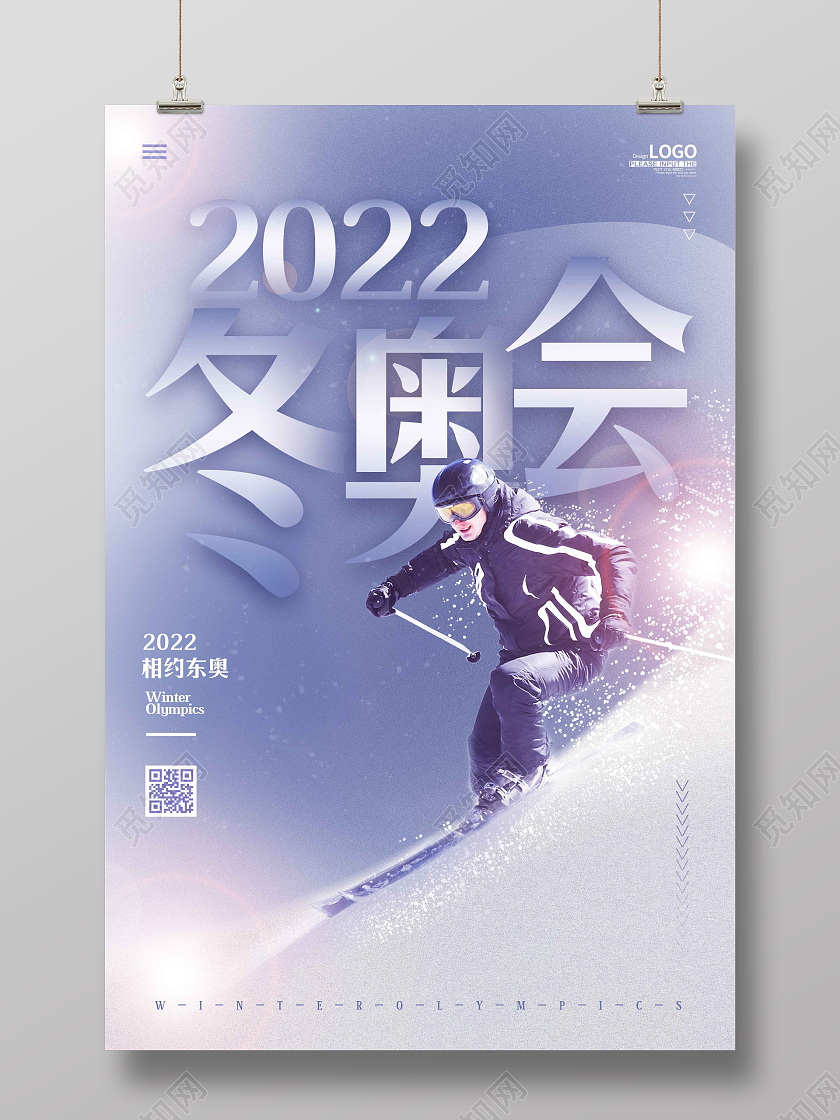 蓝色渐变时尚大气2022冬奥会宣传海报