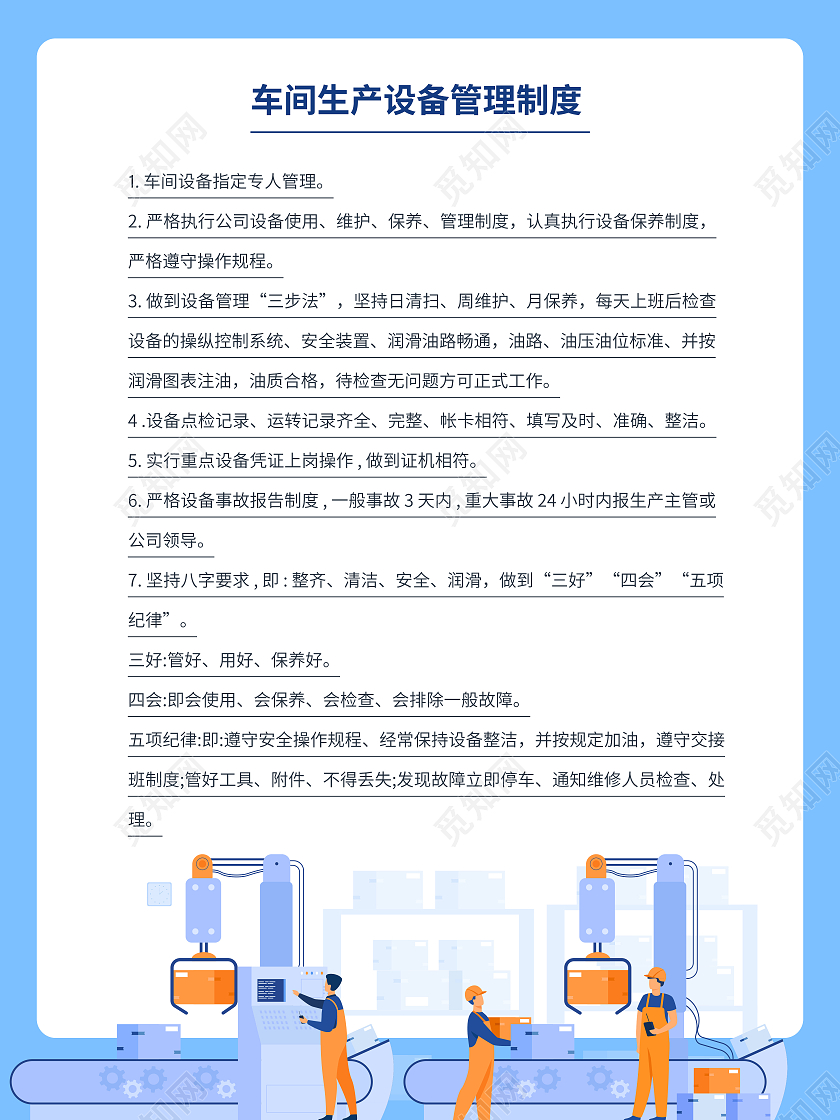 蓝色工业风简约科技感工厂车间制度生产车间岗位牌