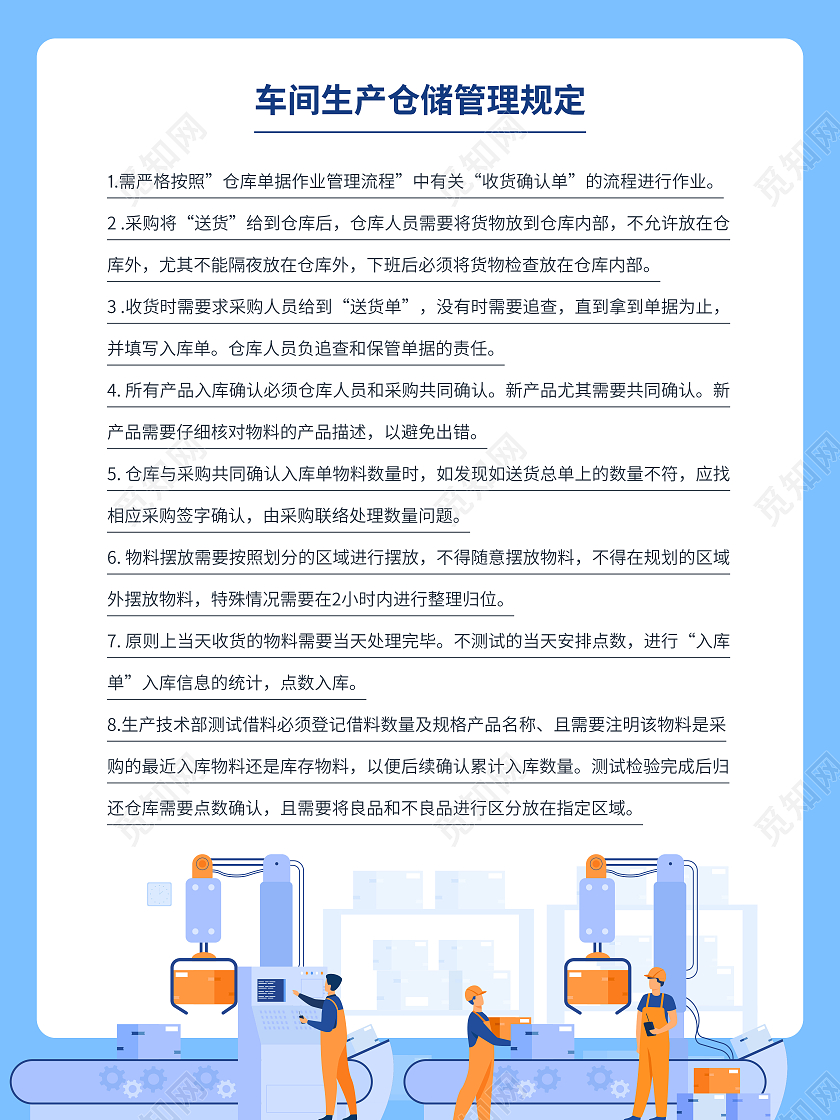 蓝色工业风简约科技感工厂车间制度生产车间岗位牌