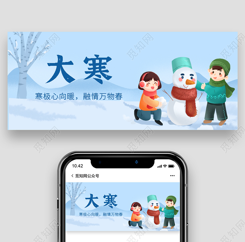 插画风大寒堆雪人微信公众号首图大寒海报