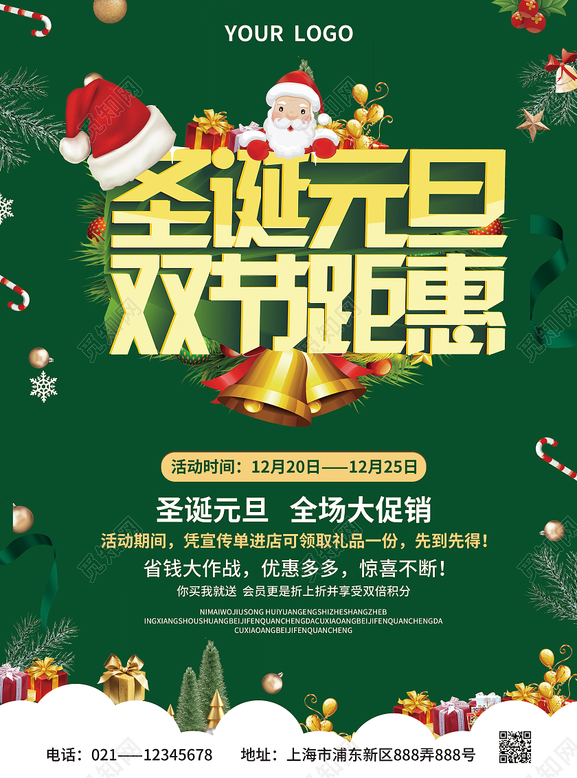 绿色简约大气插画风圣诞元旦双节钜惠圣诞珠宝宣传单