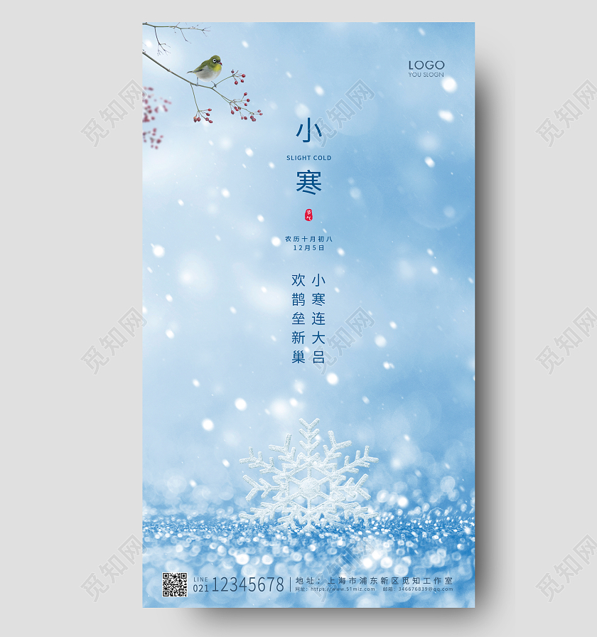 灰色简约风格小寒UI手机海报设计