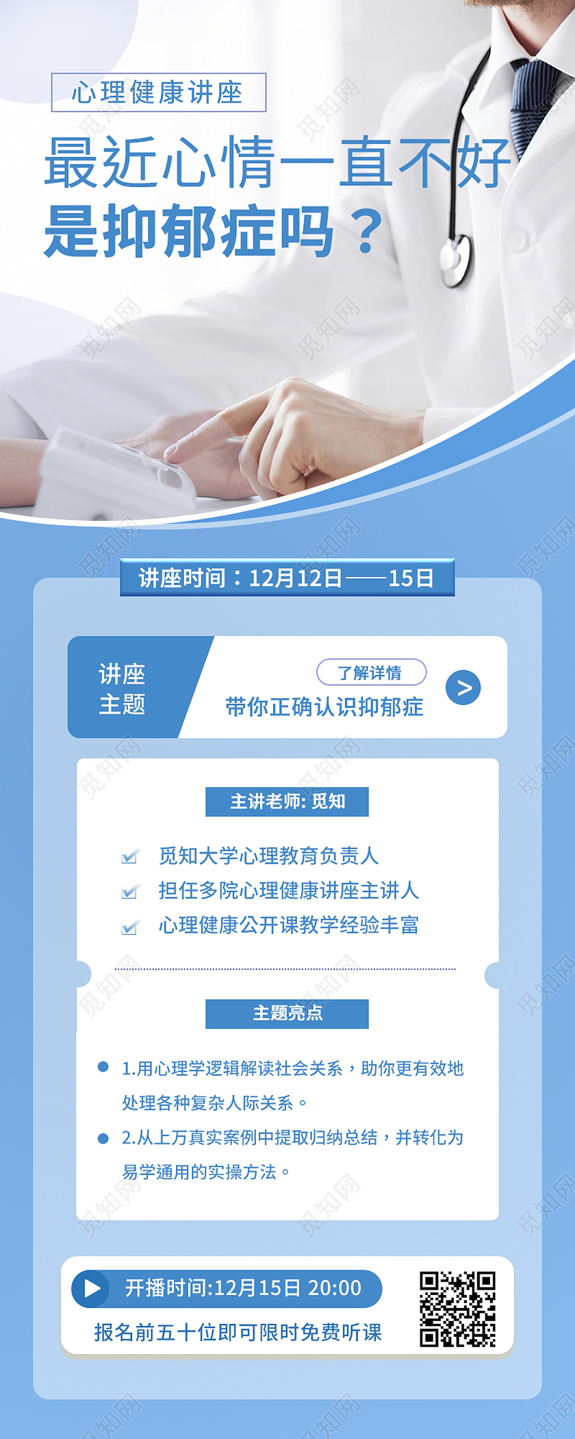 蓝色简约最近心情不好是抑郁症吗手机长图