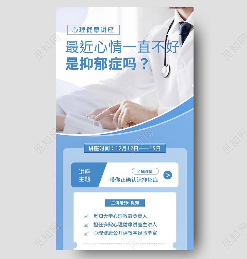 蓝色简约最近心情不好是抑郁症吗手机长图