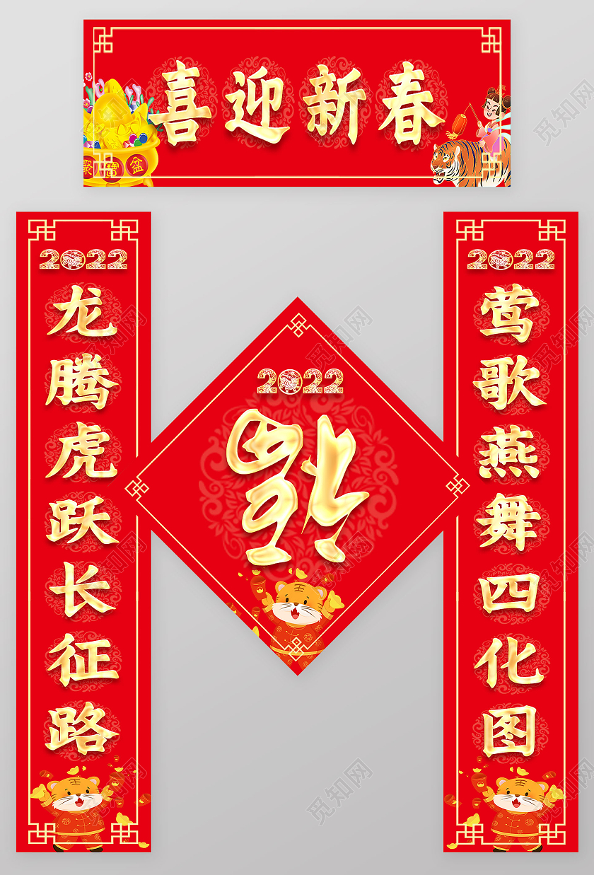 红色大气喜迎新春2022新年虎年春联虎年对联