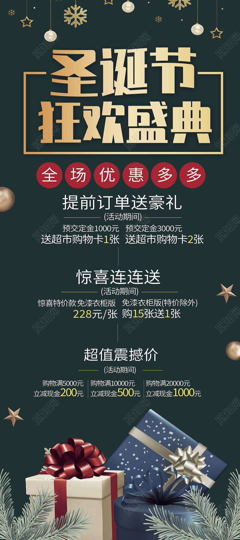 绿色简约圣诞节狂欢盛典活动特惠展架背景圣诞节展架