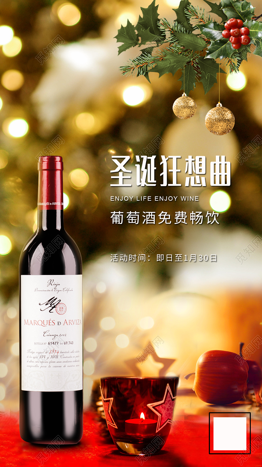 金色实物圣诞狂想曲红酒畅饮海报圣诞红酒