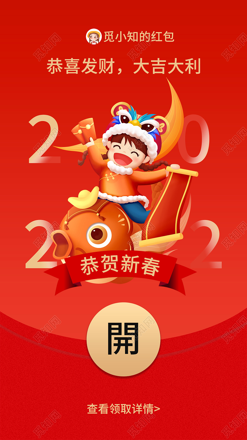 红色卡通恭喜发财大吉大利2022新年微信红包虎年红包
